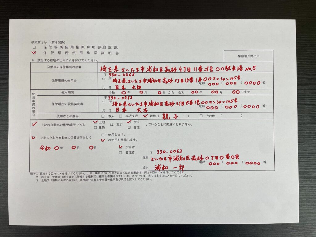 自認書・使用承諾証明書