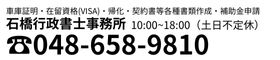 石橋行政書士事務所